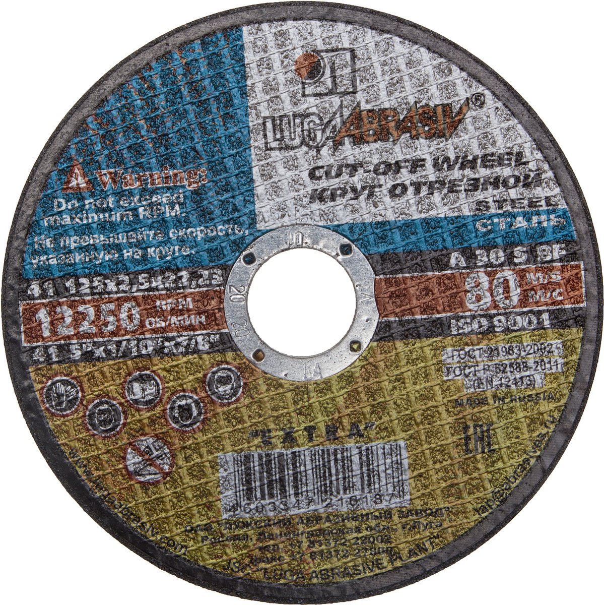 ЛУГА 125 x 2.5 x 22.2 мм, для УШМ, диск отрезной по металлу (3612-125-2.5)