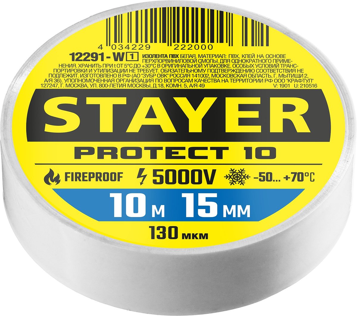 STAYER PROTECT-10, 15 мм х 10 м, 5 000 В, белая, изолента ПВХ, Professional (12291-W)