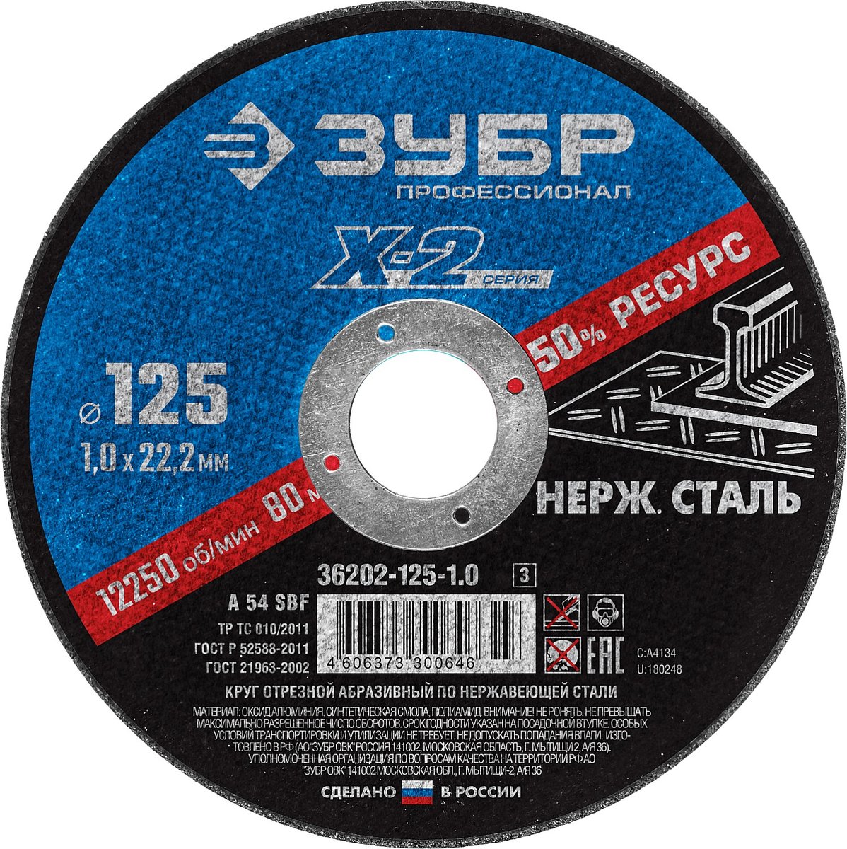 ЗУБР 125 x 1.0 x 22.2 мм, диск отрезной по нержавеющей стали, Профессионал (36202-125-1.0)