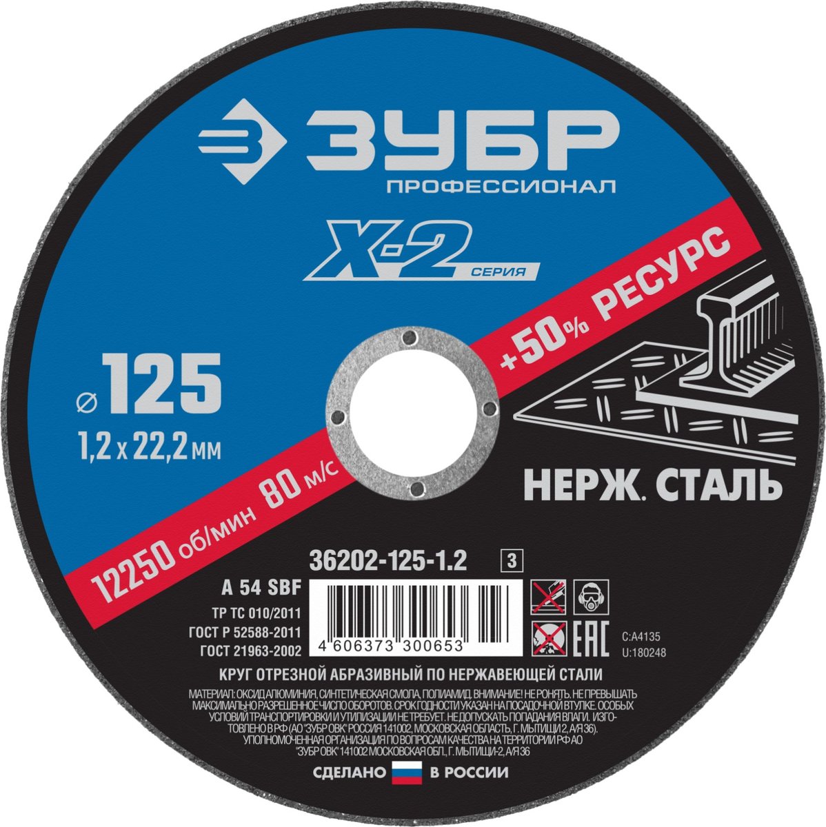 ЗУБР 125 x 1.2 x 22.2 мм, диск отрезной по нержавеющей стали, Профессионал (36202-125-1.2)