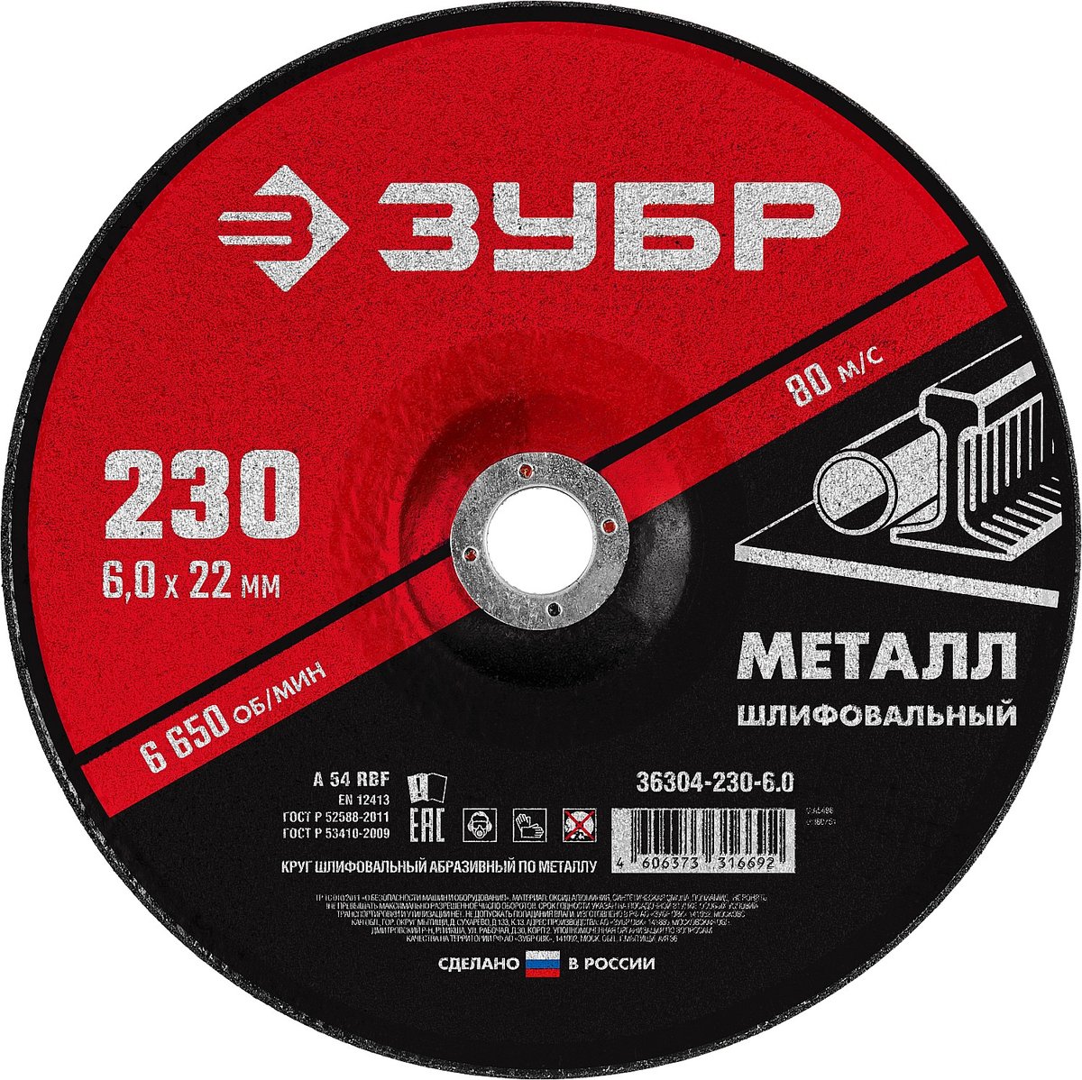 ЗУБР 230 x 6 х 22.2 мм, для УШМ, шлифовальный диск по металлу (36304-230-6.0)