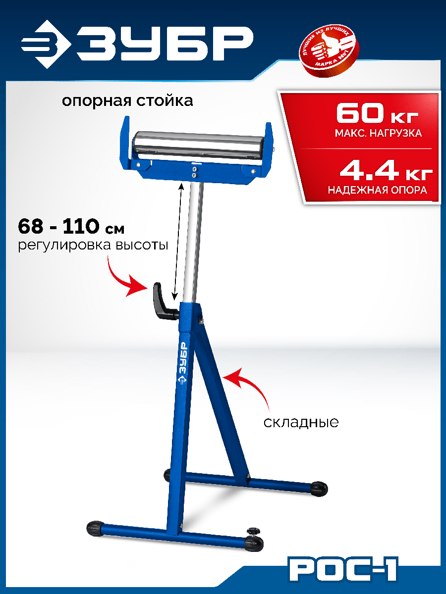 ЗУБР РОС-1, 430x495x(680-1100) мм, роликовая опора с боковыми ограничителями, Профессионал (38787)